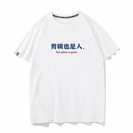 夏季新款趣味剪辑也是人短袖T恤男女潮牌宽松体恤衫简约半袖衣服商品大图