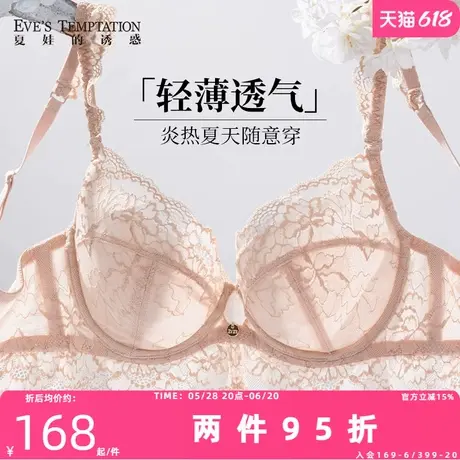 夏娃的诱惑2025新款内衣女夏季性感蕾丝超薄款大胸显小收副乳文胸商品大图