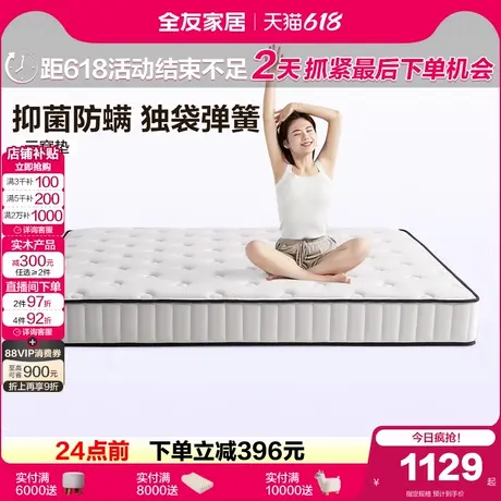 全友家居抗菌防螨乳胶床垫卧室家用护脊弹簧床垫席梦思床垫硬垫子商品大图