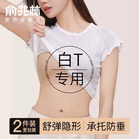 俞兆林粉底液隐形无痕内衣女聚拢小胸薄款肉色不透肤色女士文胸罩商品大图