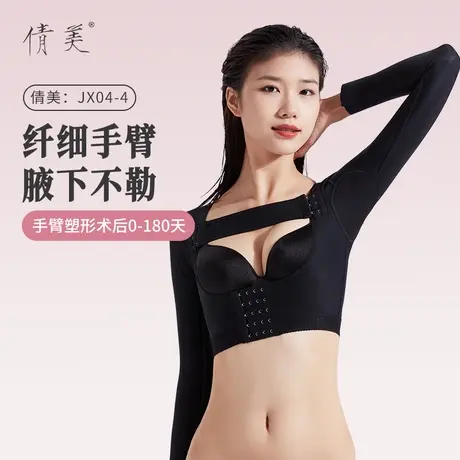 倩美手臂吸脂塑身上背肩胳膊束臂衣塑型上半身术后抽脂美体塑形衣商品大图
