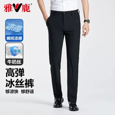 雅鹿休闲裤男2025夏季新款凉感高弹冰丝裤透气薄款男士直筒西裤图片