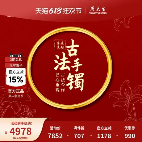 周大生黄金手镯古法足金素圈纯金镯子三金女友老婆妈妈节生日礼物商品大图