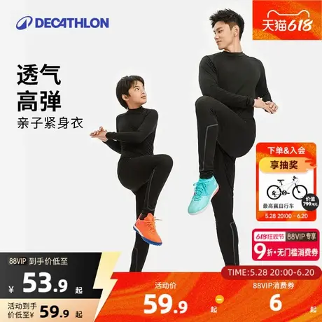 迪卡侬儿童成人紧身套装亲子装紧身衣紧身裤男童男士足球运动KIDK图片