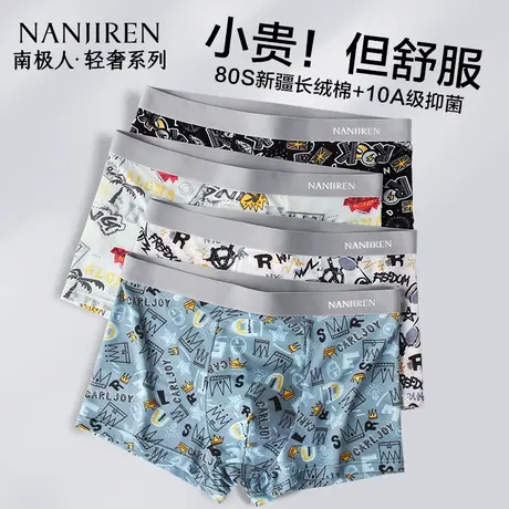 南极人男士内裤男生纯棉平角短裤头大码宽松2025新款抗菌四角裤衩商品大图