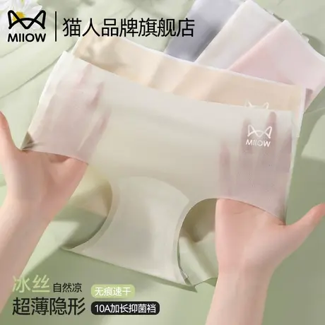 猫人冰丝内裤女士2025新款无痕抗菌裆中腰三角短裤夏季薄款透气商品大图