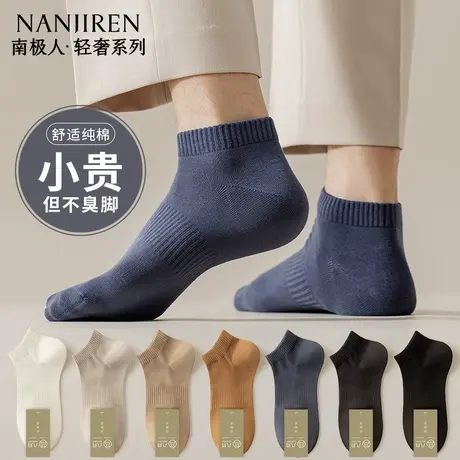 南极人袜子男士夏季薄款短袜抑菌防臭吸汗透气运动纯色棉袜船袜新图片