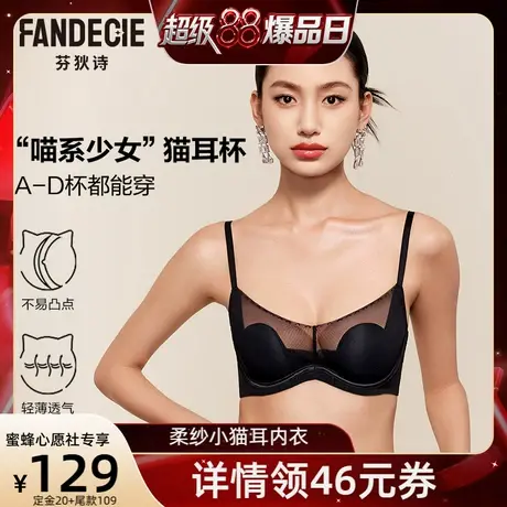 【付定锁优惠！8号晚20点付尾款】芬狄诗柔纱小猫耳内衣兔耳朵商品大图