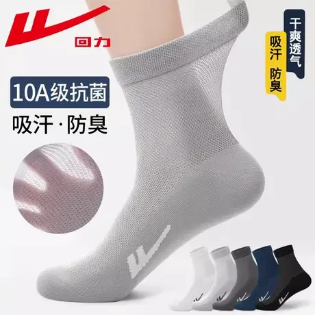 回力10A抗菌男士袜子夏季薄款纯色新疆精梳棉吸汗防臭网眼中筒袜图片