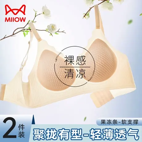 猫人内衣女夏季薄款一片式无痕软支撑凉感透气聚拢防下垂冰丝文胸图片
