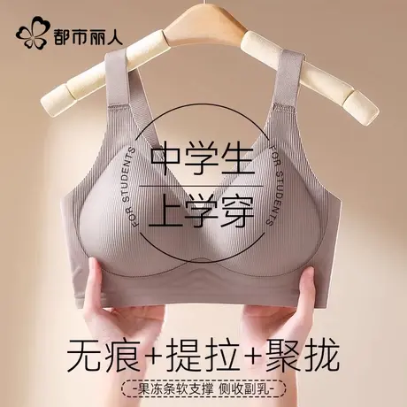 都市丽人高中生少女文胸内衣女小胸聚拢防下垂初中生18青春期胸罩图片