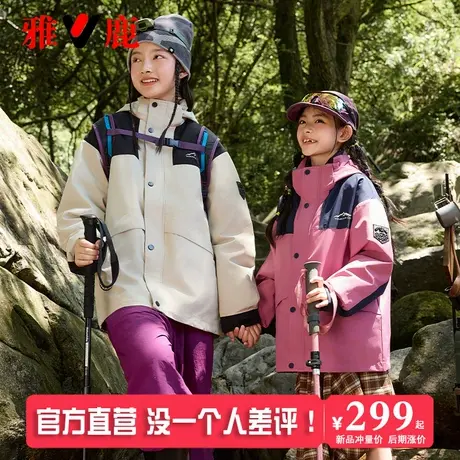 雅鹿儿童加厚羽绒服三合一冲锋衣男童女童冬季新款户外保暖中大童商品大图