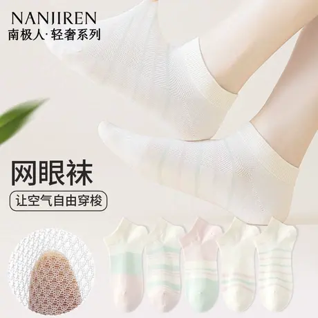 南极人袜子女夏季薄款网眼透气短袜2025新款吸汗防磨脚短筒袜女PB商品大图