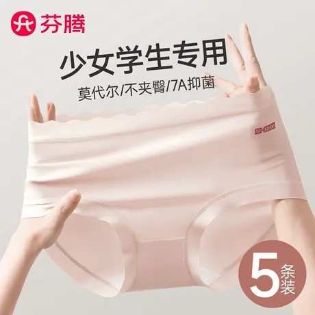 芬腾莫代尔女生内裤学生少女发育期纯棉抗菌裆新款初高中生三角裤商品大图