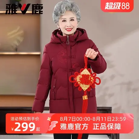 雅鹿妈妈羽绒服冬季2025新款中老年人奶奶过年喜庆红色保暖厚外套图片