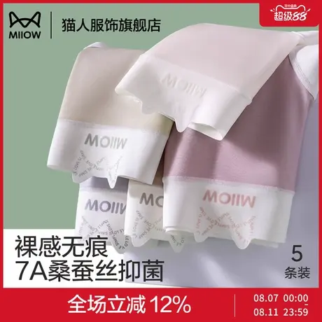 猫人无痕莫代尔内裤女生2025新款夏季性感不夹臀桑蚕丝抑菌三角裤商品大图