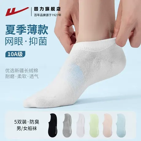 【10A抗菌防臭】回力袜子禾素男船袜女防滑抑菌纯色浅口隐形袜女商品大图