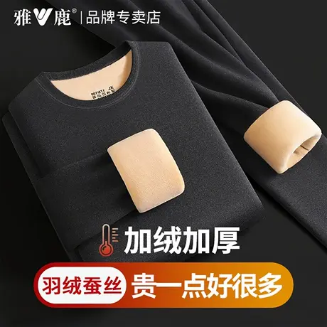 雅鹿羽绒蚕丝秋衣秋裤男士内穿加绒加厚保暖衣男款保暖内衣套装男商品大图