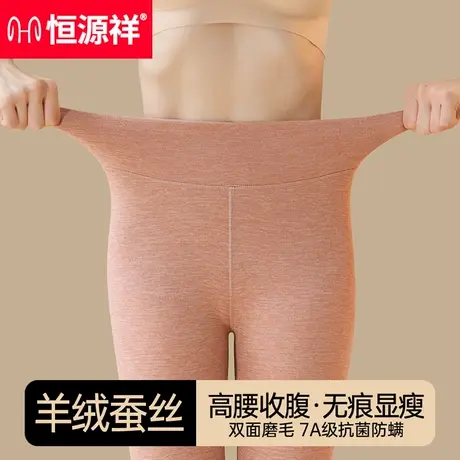 恒源祥羊绒蚕丝秋裤女冬季高腰内穿保暖裤女生无痕修身加绒打底裤商品大图