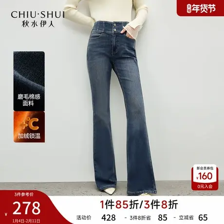 秋水伊人复古时尚加绒牛仔裤2025年冬季新款女通勤百搭高腰微喇裤图片