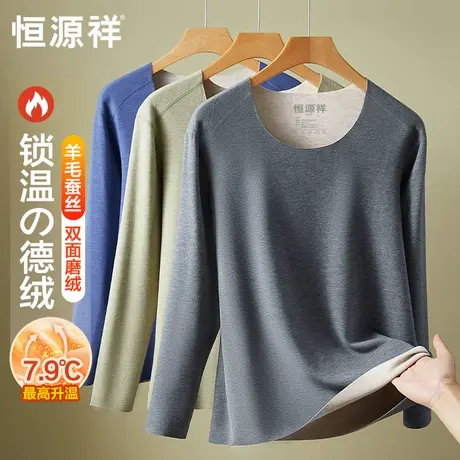 恒源祥保暖内衣男士无痕德绒发热秋衣秋裤套装含羊毛蚕丝打底冬季商品大图