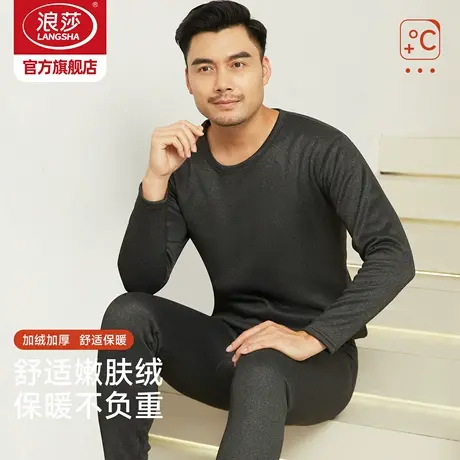 浪莎嫩肤绒加厚加绒保暖内衣套装男士秋衣裤套装中老年内衣打底冬商品大图