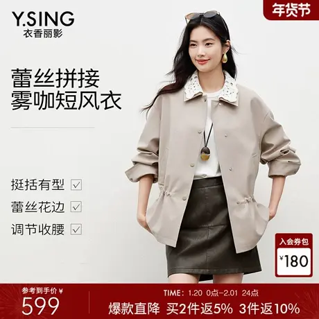 衣香丽影蕾丝拼接风衣女短款2026春装新款宽松抽绳收腰卡其色外套图片