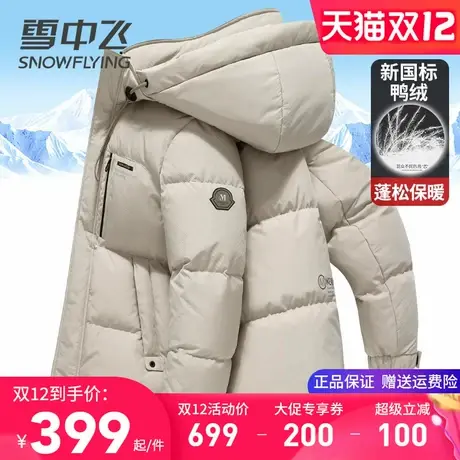 雪中飞羽绒服男款冬季户外连帽加厚抗寒鸭绒服时尚中青年米色外套商品大图