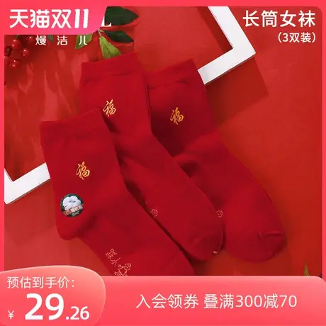 熳洁儿女袜3双装精梳棉中筒袜柔软舒适本命年红品袜婚庆礼盒装商品大图