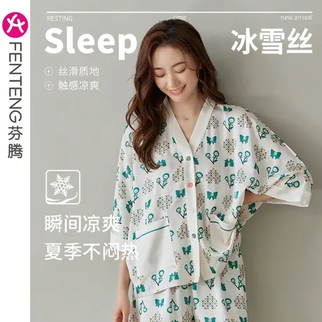 芬腾冰丝睡衣女短袖长裤夏季薄款透气凉感高级仿真丝绸家居服套装图片