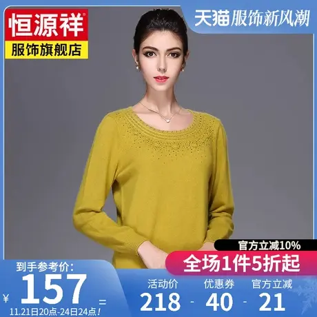 恒源祥毛衣女冬季新款羊毛衫女士打底针织衫纯羊毛中年洋气妈妈装商品大图