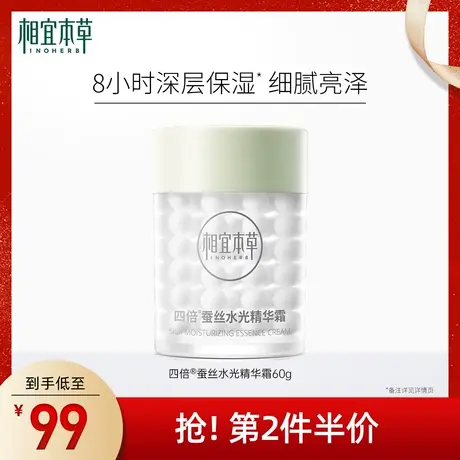 相宜本草四倍蚕丝光泽精华波波霜面霜嘭弹补水深保湿密集补水滋润商品大图