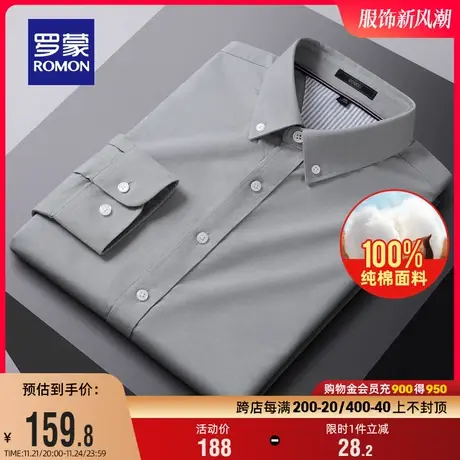 【纯棉】罗蒙男士商务休闲纯色衬衫2024春季新款职业百搭长袖衬衣商品大图
