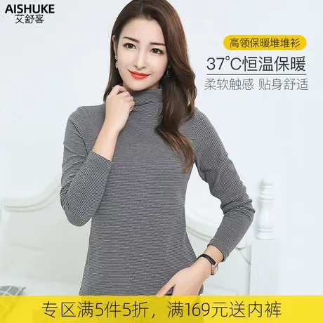 艾舒客保暖内衣秋冬高领女可外穿秋衣条纹修身显瘦堆堆领磨毛料商品大图