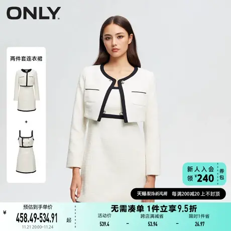 ONLY奥莱秋季新款百搭小香风粗花呢套装短款连衣裙女图片