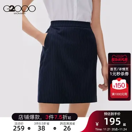 G2000女装2023年春季新款半身裙蓝白条纹时尚潮流西装裙图片