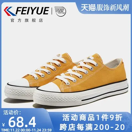 feiyue/飞跃帆布鞋女鞋秋季经典低帮休闲鞋简约纯色学生小白鞋069图片
