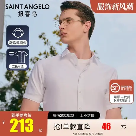 报喜鸟男装商务正装短袖衬衫 男士夏季修身新疆棉白色衬衣图片