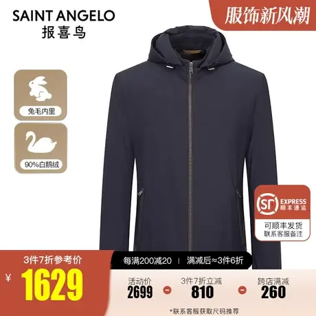 报喜鸟2023秋季门店同款男商务休闲经典尼克服外套连帽兔皮男外套图片