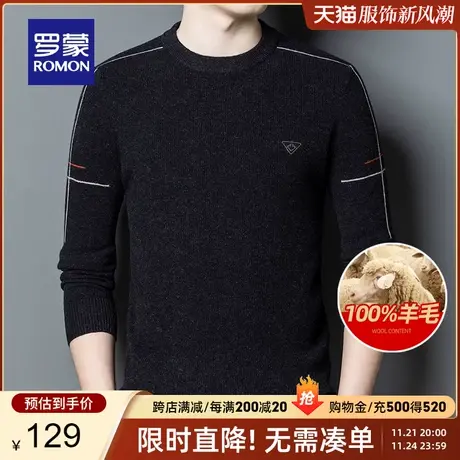 【直降】【纯羊毛】罗蒙男士圆领打底针织衫2023秋冬保暖加厚毛衣图片