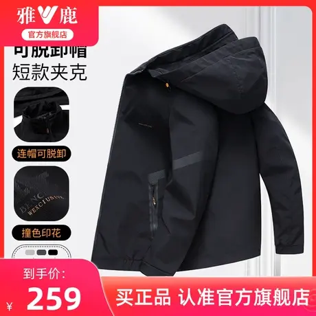 雅鹿工装外套男可拆卸连帽秋装冲锋夹克防风中青年户外宽松茄克男商品大图