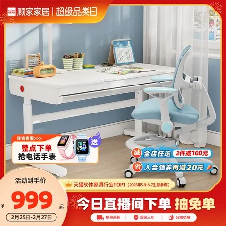 顾家家居书桌写字课桌椅青少年升降儿童学习桌商品大图