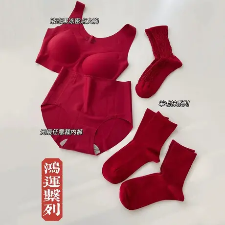 红色内衣套装本命年女属虎结婚新年虎年元旦圣诞文胸内裤袜子礼物商品大图