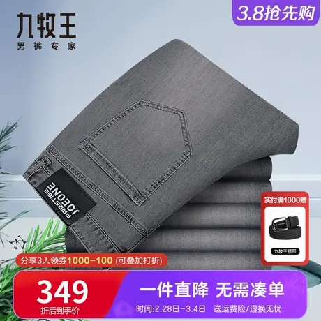 [专柜同款]九牧王高端男裤牛仔裤夏季轻薄休闲棉弹天丝百搭小黑牛图片