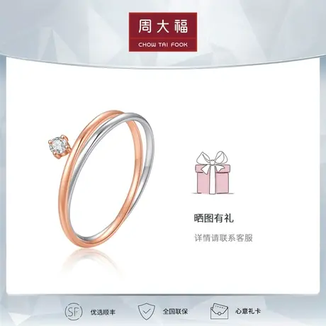 周大福钻石RINGISM系列18K金钻石女士戒指 正品U184456图片