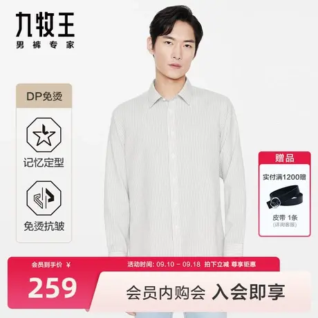 [DP免烫]九牧王男装正装长袖衬衫2023秋冬新款商务条纹通勤衬衣图片