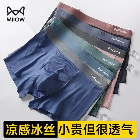 猫人冰丝男士内裤男生四角裤夏季莫代尔裆大码男式平角裤衩短裤头商品大图
