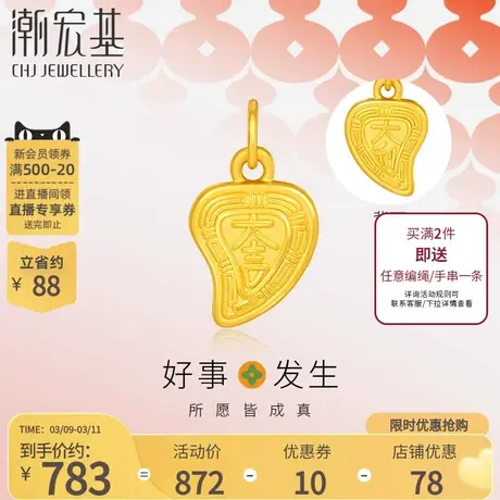 潮宏基大吉大利黄金吊坠足金挂坠5D硬金双面红桃粿潮汕特色不含链商品大图