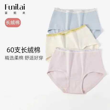 富妮来纯棉内裤女士中腰抗菌长绒棉舒适透气全棉无痕纯色三角裤商品大图