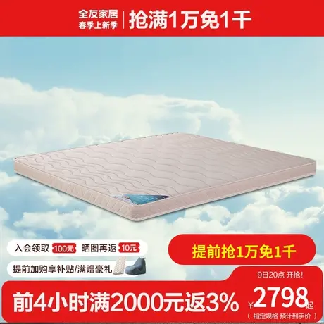全友家居床垫海绵床垫竹纤维棉麻面料床垫 门店同款床垫18172商品大图